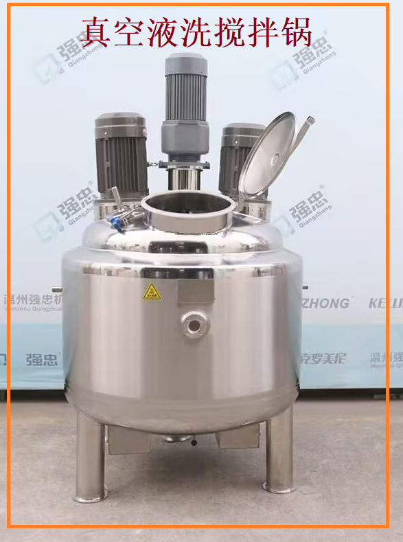 500L、1000L 液洗搅拌锅