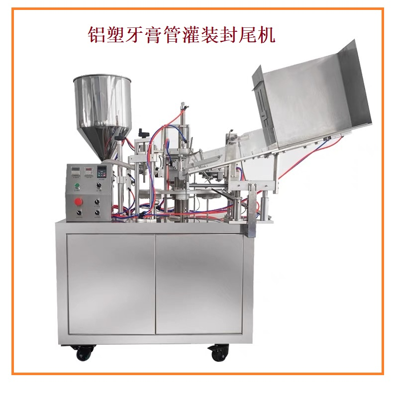牙膏管灌装封尾机
