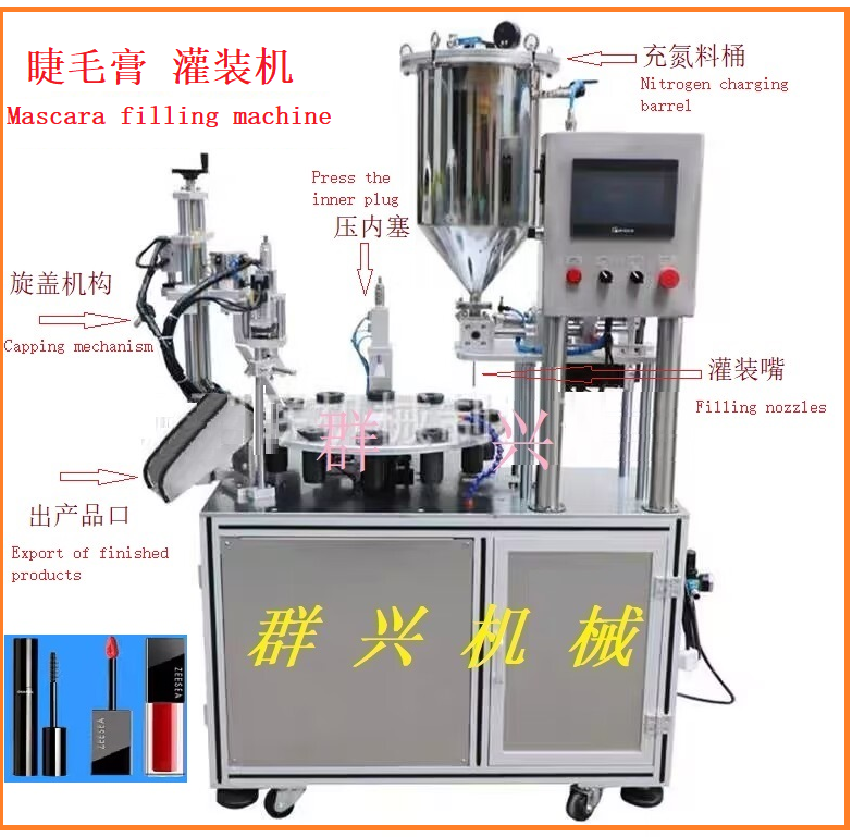 睫毛膏灌装机