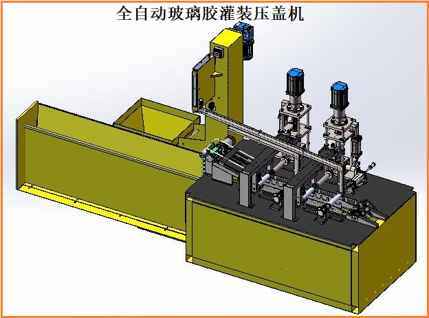 塑料管玻璃胶灌装压盖机