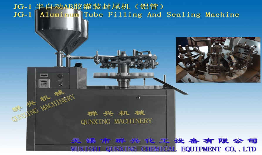 牙膏管灌装封尾机