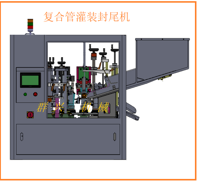 铝塑牙膏管灌装封尾机