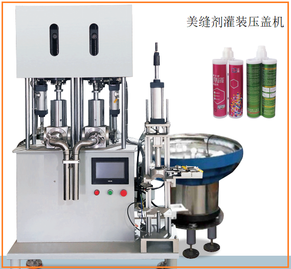 双组份灌装压盖机
