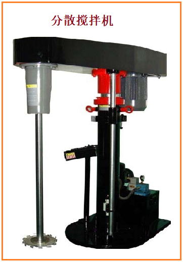 分散搅拌机